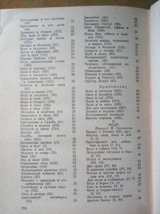 Классическая БАСНЯ