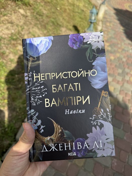 Непристойно багаті вампіри, всі 4 книги