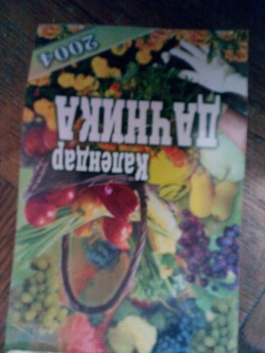 Календарь отрывной