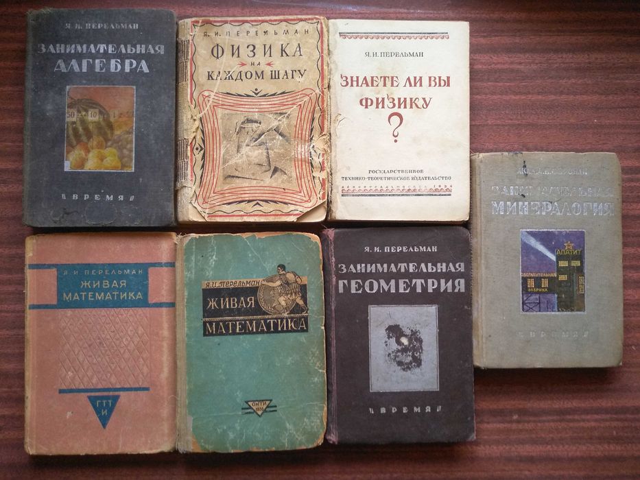 Перельман. Занимательная алгебра