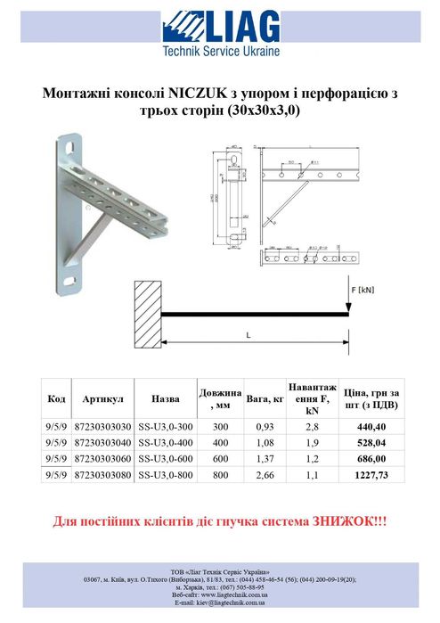 Кронштейн (монтажна консоль) для монтажу кондиціонера, АКБ, інвертора