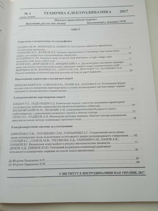 продам журналы Технічна електродинаміка