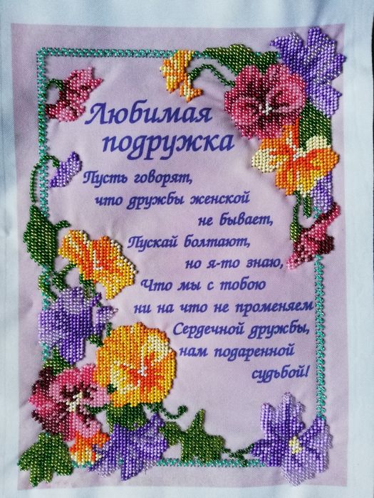 Вышивка Бисером 28×20см Ручная Работа