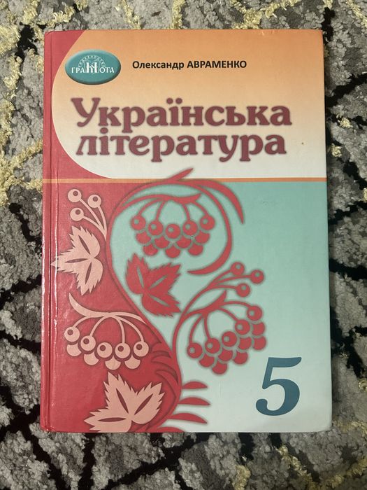 Підручники 5 клас