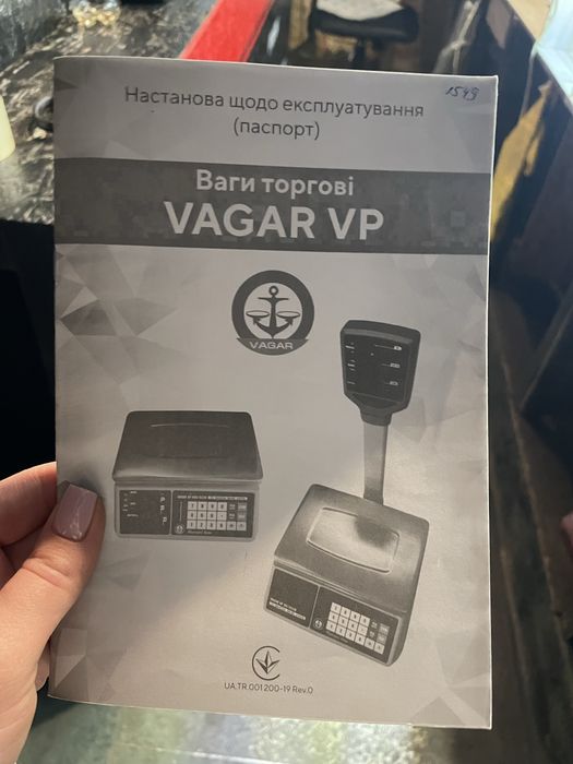 Ваги торгівельні , весы торговые Vagar