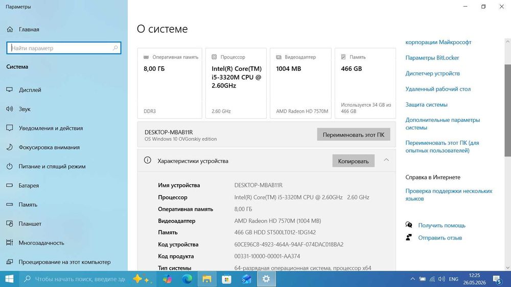 HP 6570B (Core i5)
