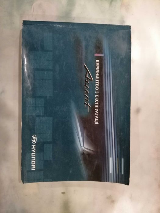 Руководство инструкция по эксплуатации Hyundai Accent от  2011 г.