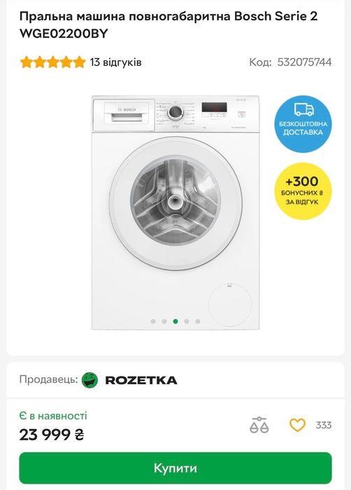 пральна машинка Bosch Serie 2 A+++