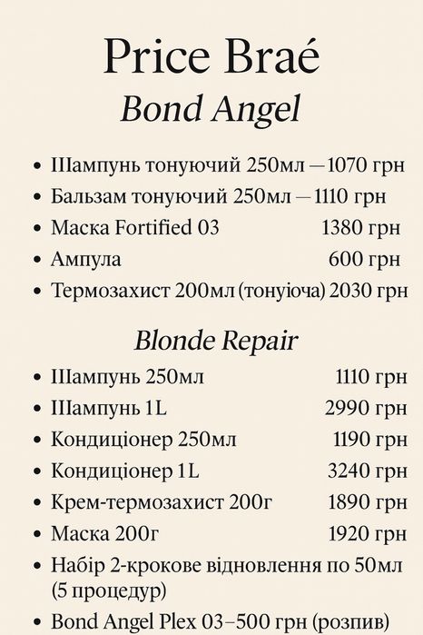 Brae Revival-лінія для пошкодженого волосся