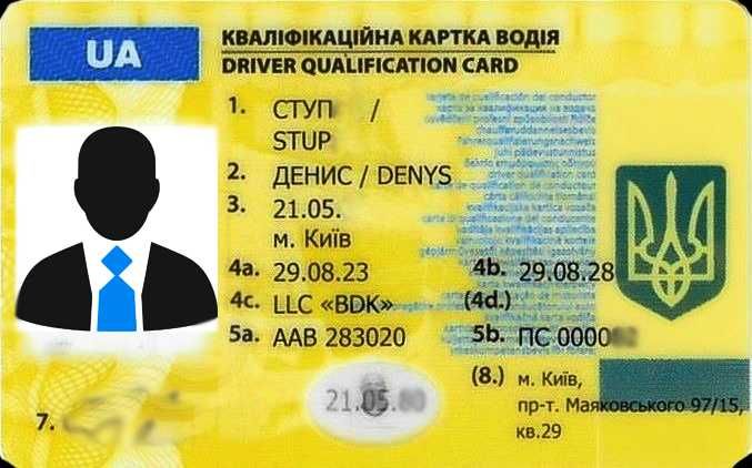 АДР,  код 95, чіп-карта для водіїв