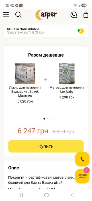 Дитяче ліжечко 0+