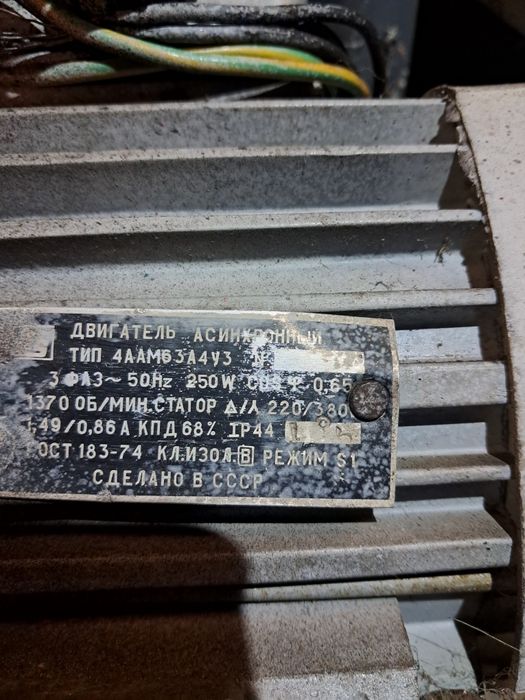 Електродвигун 220/ 380 .  250вт.