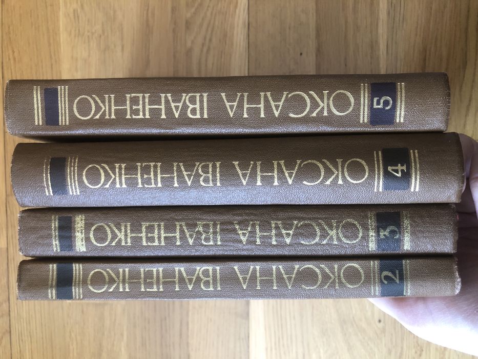 Оксана іваненко 5 томів 5 томник київ веселка 1985