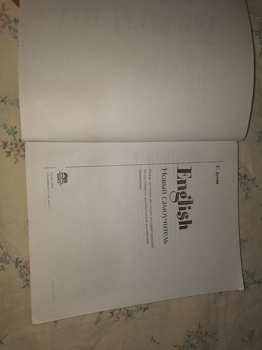 Новый самоучитель English Дугин