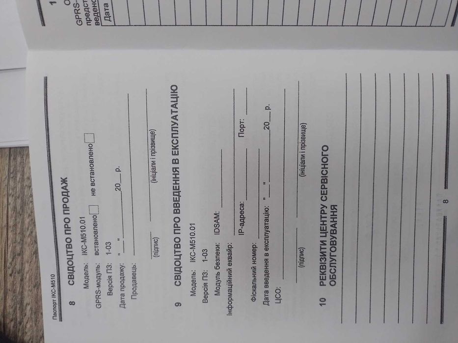 Касовий апарат РРО ікс 501