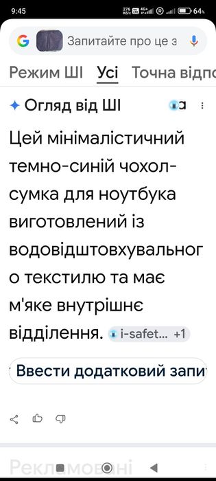 Сумка чохол для планшета