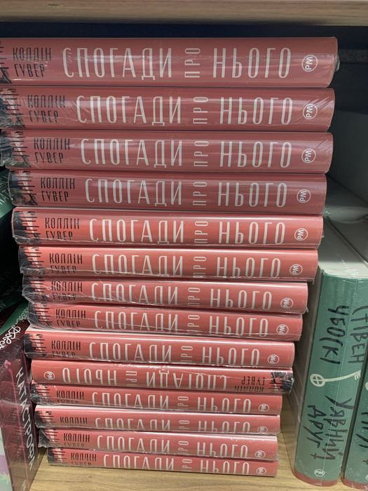 Комплект книг Коллін Гувер