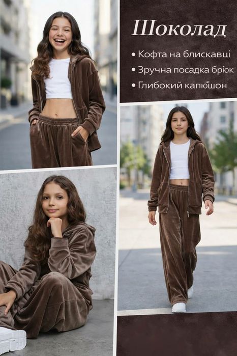 ‼️Дитячий ( підлітковий) велюровий костюм с довгою кофтою «City girl»