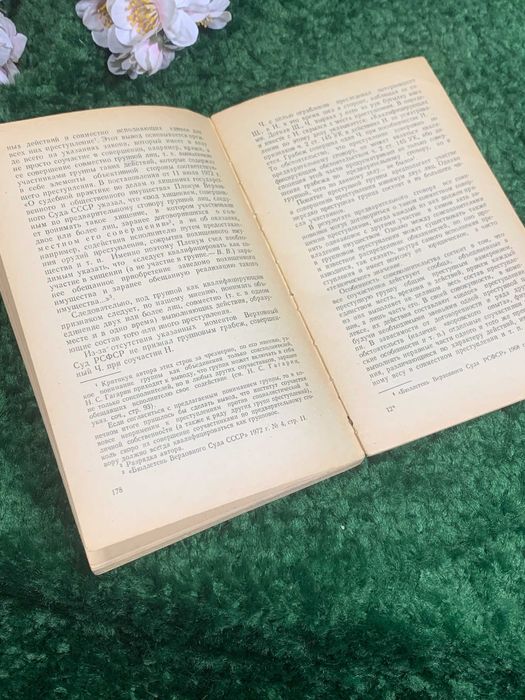 Книга право «Квалификация угонов личного имущества» Владимиров, 1974 г