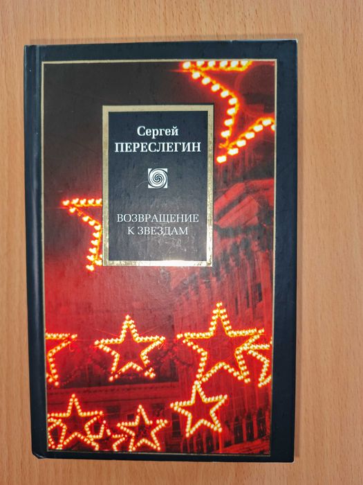 Сергей Переслегин серия Philosophy