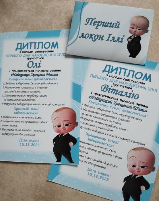 Дипломи для хрещених батьків, гостей