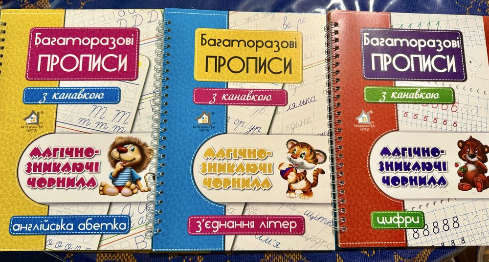 Багаторазові прописи з канавкою (підготовка дитини до школи)