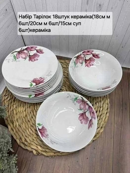 Набір тарілок,салатників,кришталь,кераміка,посуд