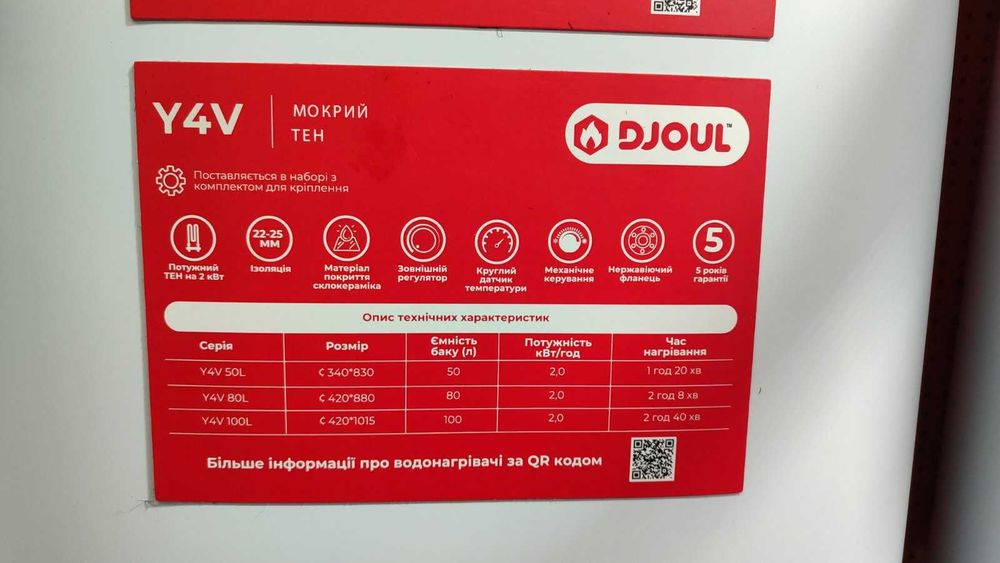 Бойлеры DJOUL производства Болгария 30, 50, 80 и 100 литров