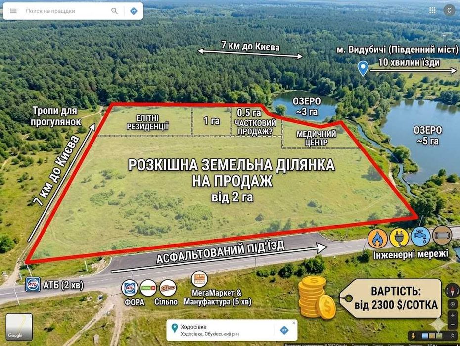 Продається розкішна земельна ділянка біля лісу та озер, за 7 км від Києва.