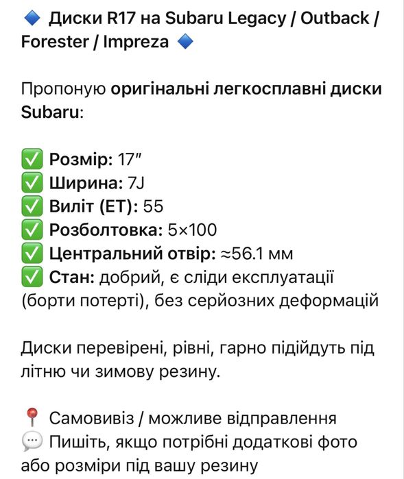 Диски R 17 Subaru