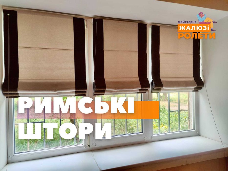 Римские шторы в моделях соло. Жалюзи на окна. Рулонные шторы, Тканевые