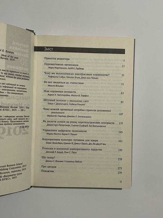 Найкращі менеджмент-ідеї - Harvard Business Review Джоан С. Вільямс
