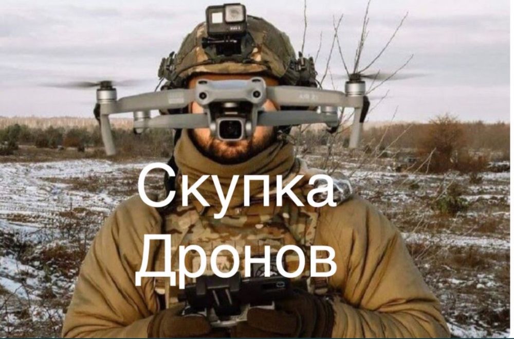 Скупка дронів мавік 3т,3е,3,3про,3класік