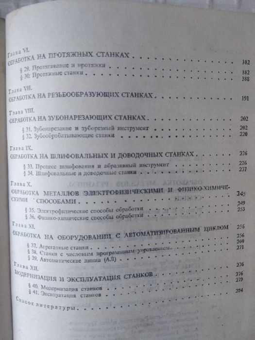 Горбунов Б.И  Обработка металлов резанием, металлорежущий инструмент