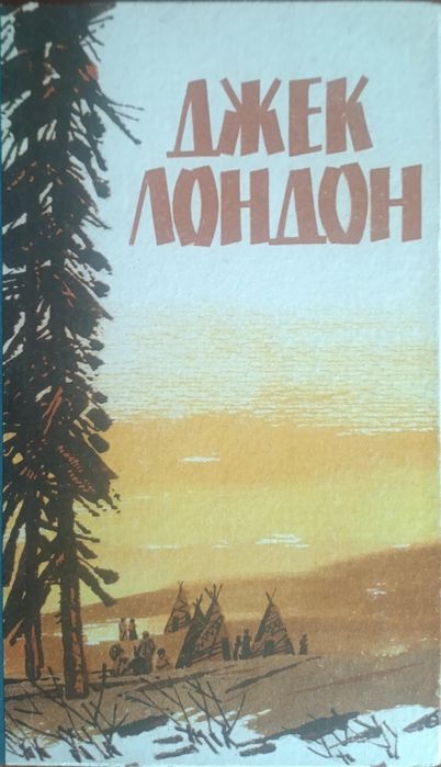 Дж. Лондон. Мартин Иден, Белый клык, Пеппи длинный чулок, Братья Стругацкие, Жук в муравейнике, Александр Беляев, Человекамфибия, Продавец воздуха, Грэм Грин, Капитан и враг, Вокруг света, Морские приключения, Лагин, Старик Хоттабыч
