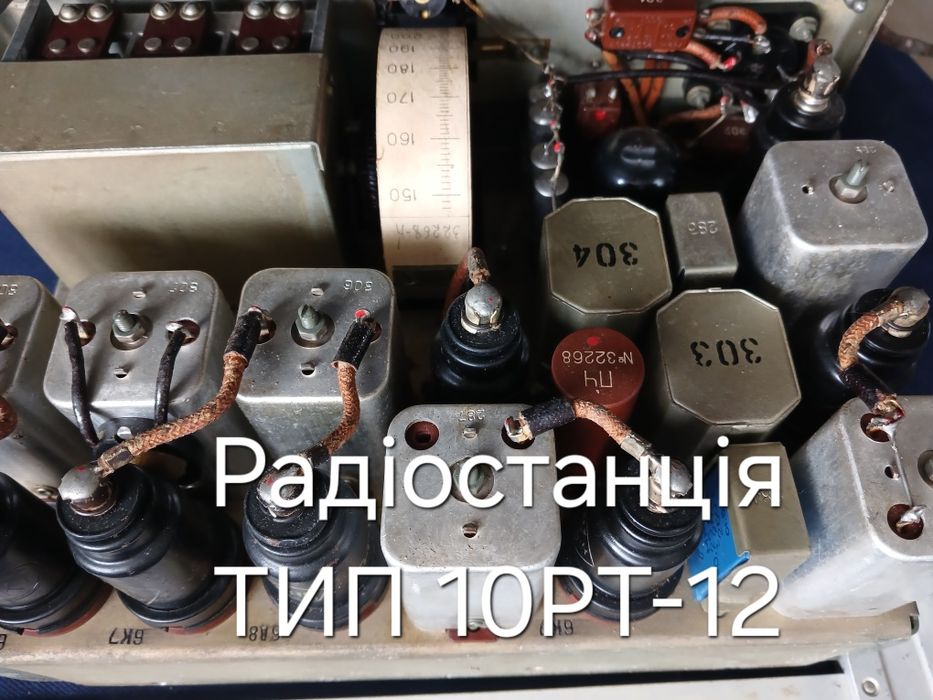 Танкова Радіостанція 10 РТ-12.