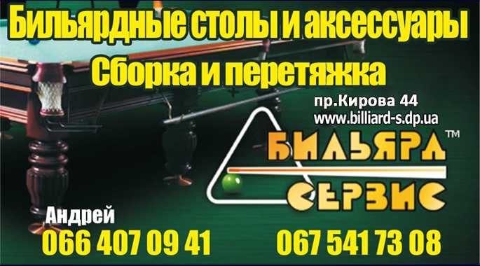 Бильярд. Бильярдный стол бу с комплектом.Покупка и продажа бильярдов