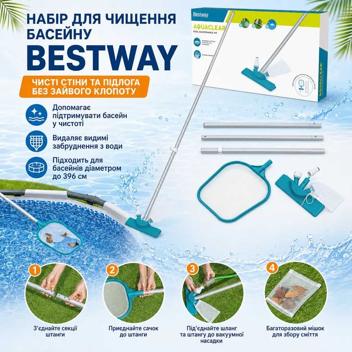 Набір для чищення басейну, пилосос Bestway Flowclear 58013 з пилососом сіткою мішком для сміття та палицею