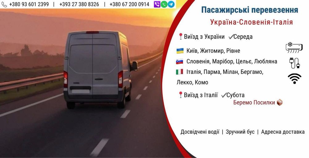 Перевезеня  пасажирські