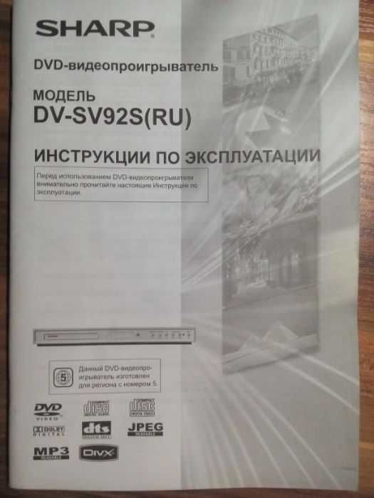 DVD Відеопроигравач "Sharp" DV-SV92S Туреччина