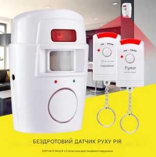 Проста Домашня Сигналізація для будинку гаража дачі недорого.
