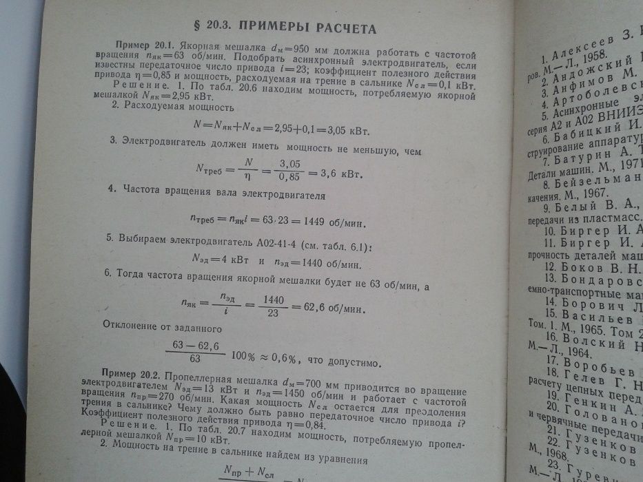 книга расчеты деталей машин