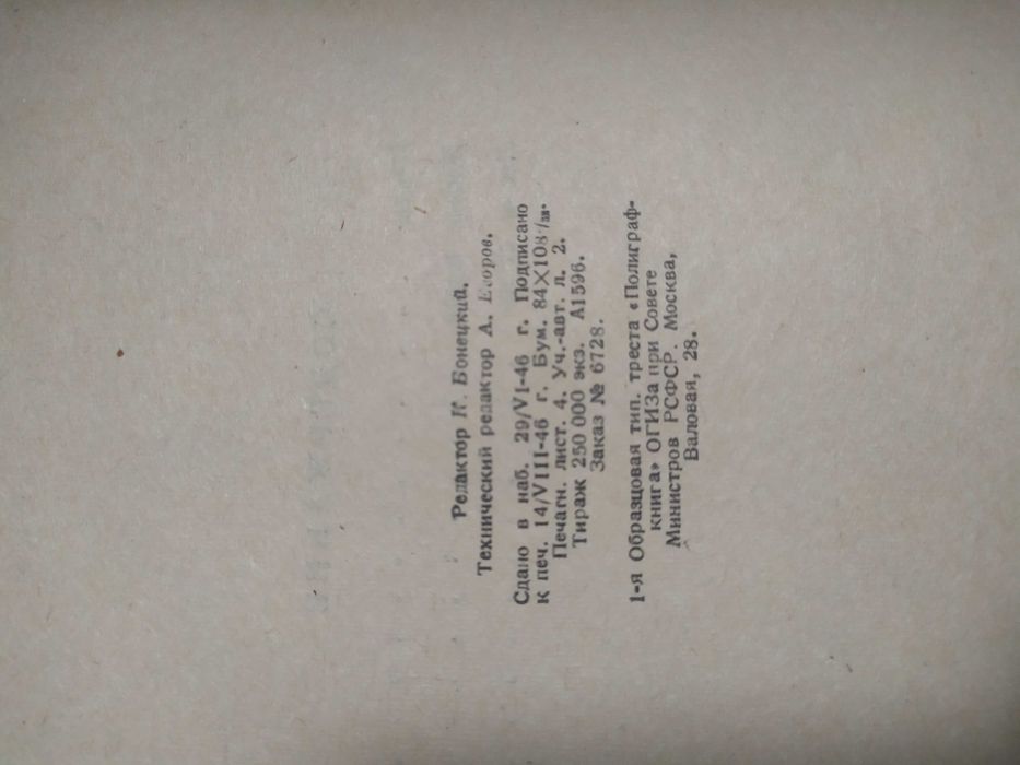 Книги ОГИЗ:Тургенев,"Певцы",Лесков "Левша",