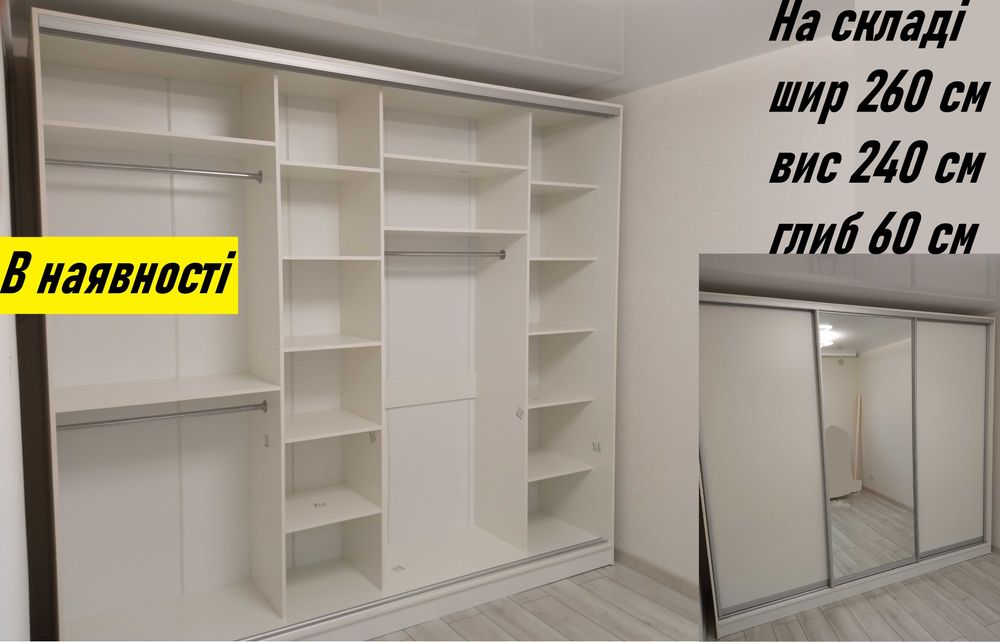 Шафа купе 180х240х60 см нова в Наявності!