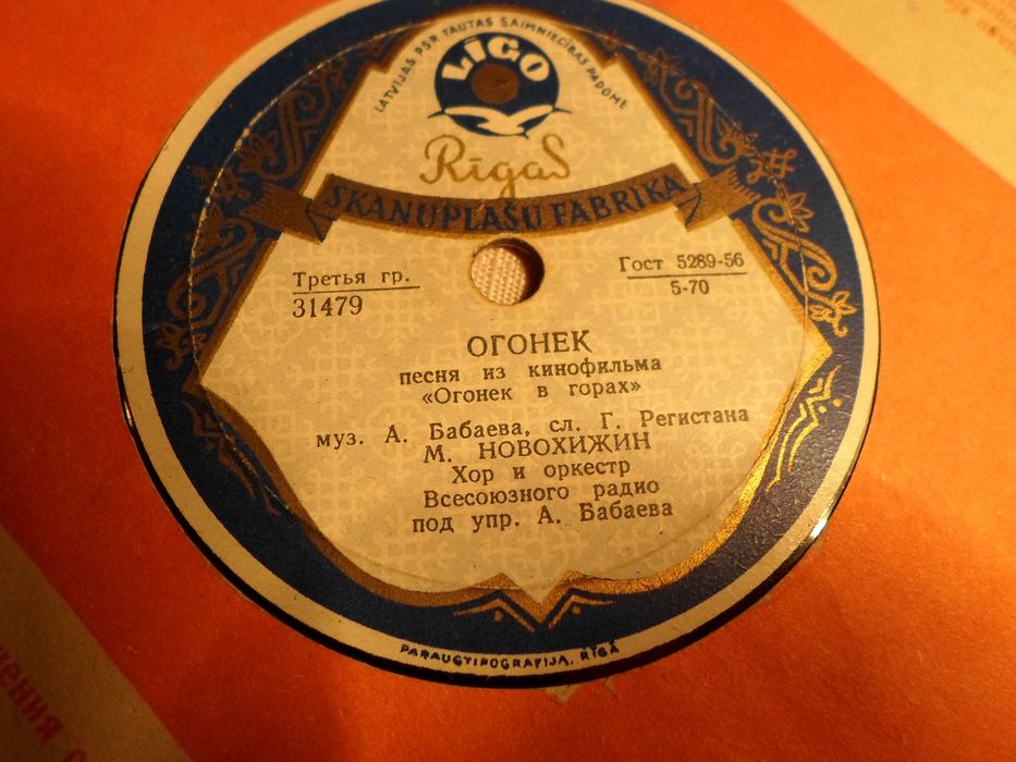 Пластинка патефон "Огонек", "Сероглазая" Андрей Бабаев