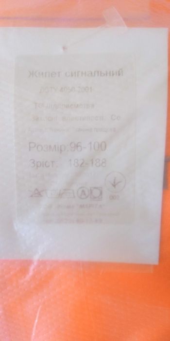Спецодежда, жилет сигнальный
