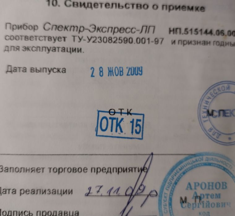 Детектор ультрафіолету банкнот, марок і інших предметів.