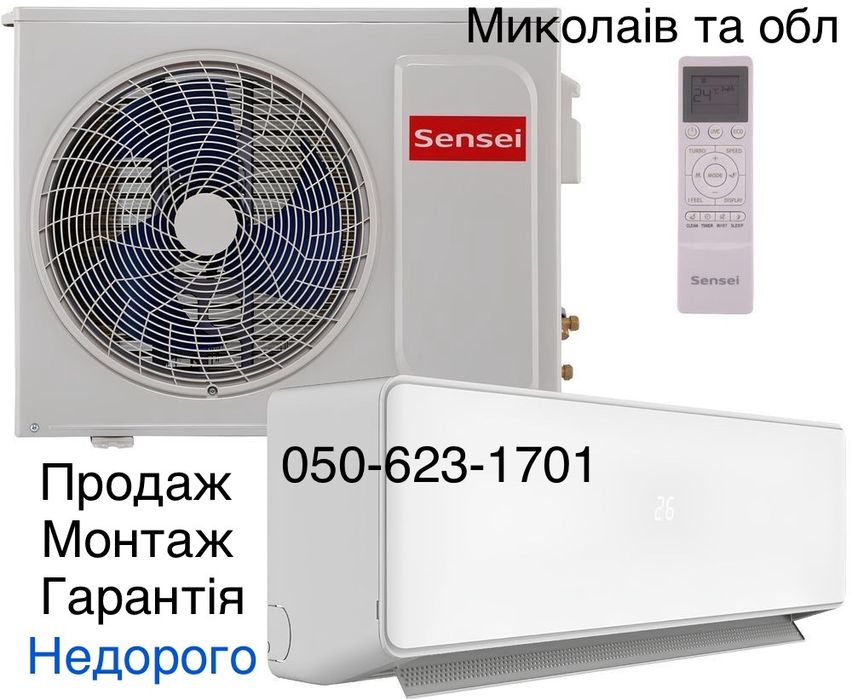 Кондиціонери,недорого,продаж,монтаж, сервіс