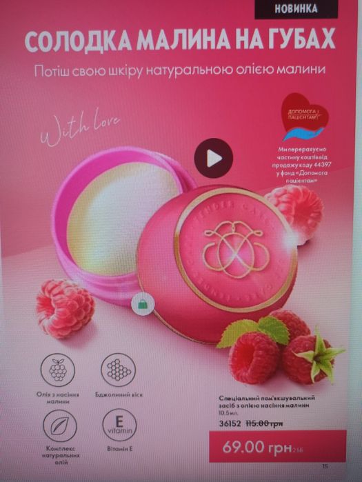 Смягчающее средство Орифлейм