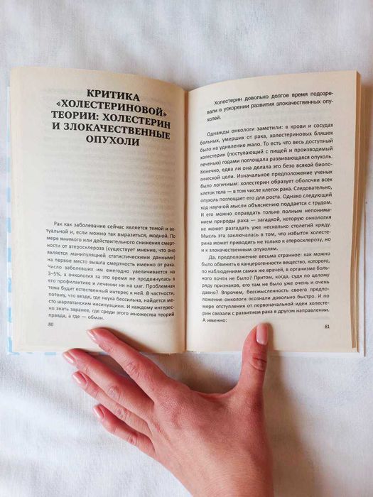 Книга "Холестерин: все, о чем умолчали врачи" Вейсман М. Г.